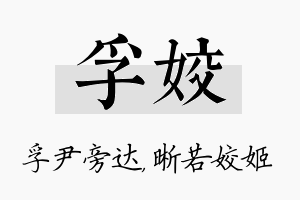 孚姣名字的寓意及含义