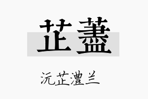 芷荩名字的寓意及含义