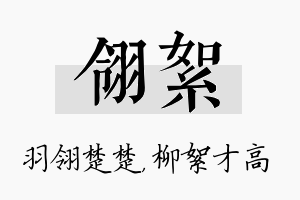 翎絮名字的寓意及含义