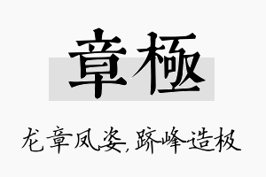 章极名字的寓意及含义