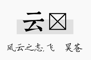 云翀名字的寓意及含义