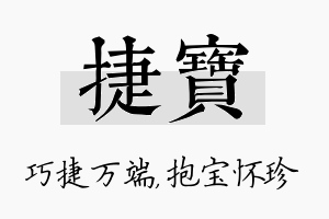 捷宝名字的寓意及含义