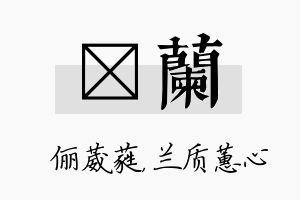 棽兰名字的寓意及含义