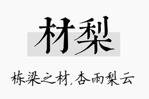 材梨名字的寓意及含义