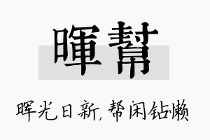 晖帮名字的寓意及含义