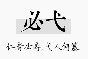 必弋名字的寓意及含义