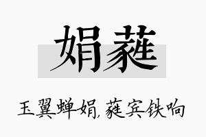 娟蕤名字的寓意及含义