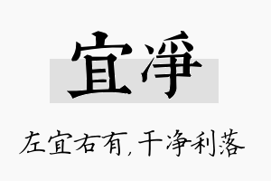 宜净名字的寓意及含义