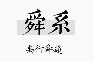 舜系名字的寓意及含义