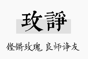 玫诤名字的寓意及含义