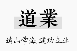 道业名字的寓意及含义