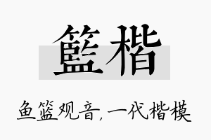 篮楷名字的寓意及含义