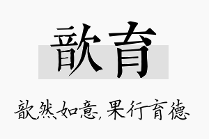 歆育名字的寓意及含义