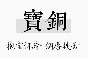 宝铜名字的寓意及含义