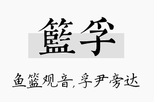 篮孚名字的寓意及含义