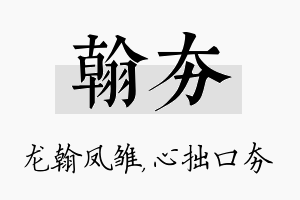 翰夯名字的寓意及含义