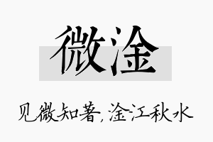 微淦名字的寓意及含义