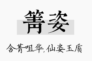 箐姿名字的寓意及含义