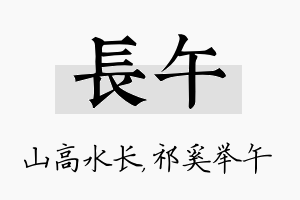 长午名字的寓意及含义