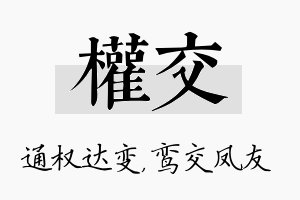 权交名字的寓意及含义