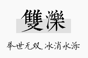 双泺名字的寓意及含义