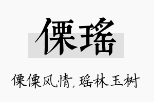 傈瑶名字的寓意及含义