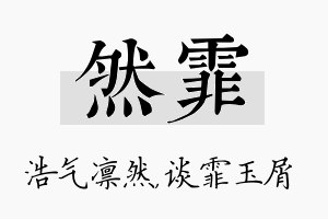 然霏名字的寓意及含义