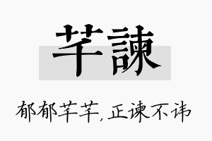 芊谏名字的寓意及含义