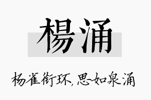 杨涌名字的寓意及含义