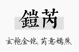 铠芮名字的寓意及含义