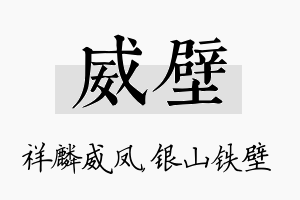 威壁名字的寓意及含义