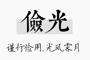 俭光名字的寓意及含义