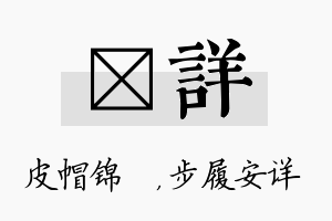 曌详名字的寓意及含义