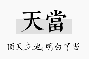 天当名字的寓意及含义