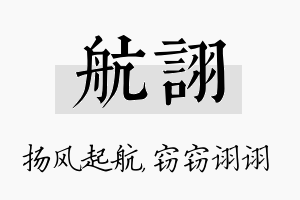 航诩名字的寓意及含义