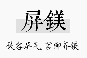 屏镁名字的寓意及含义