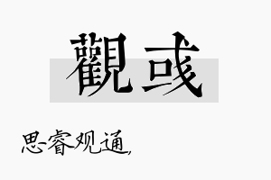 观彧名字的寓意及含义