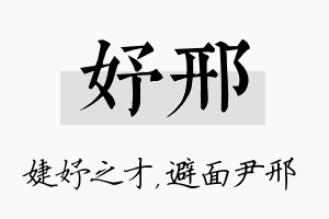 妤邢名字的寓意及含义