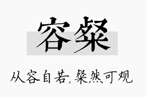 容粲名字的寓意及含义