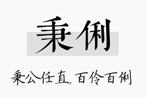 秉俐名字的寓意及含义