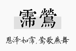 霈莺名字的寓意及含义