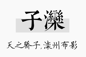 子滦名字的寓意及含义