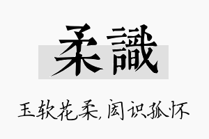 柔识名字的寓意及含义