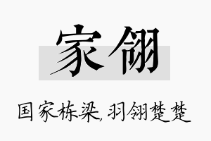 家翎名字的寓意及含义