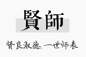 贤师名字的寓意及含义