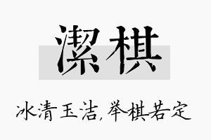 洁棋名字的寓意及含义