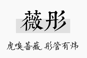 薇彤名字的寓意及含义