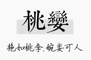 桃娈名字的寓意及含义