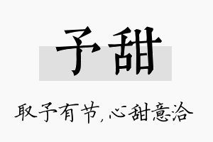 予甜名字的寓意及含义