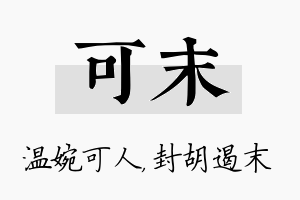 可末名字的寓意及含义